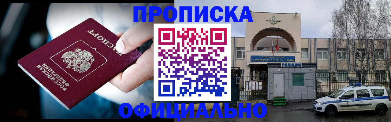 прописка 2025 в Лобне