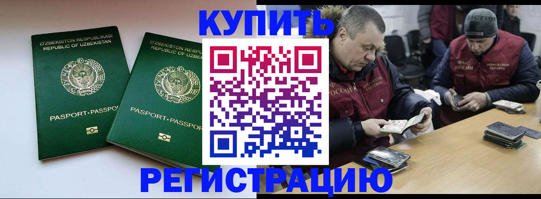 временная регистрация 2025 в Лобне