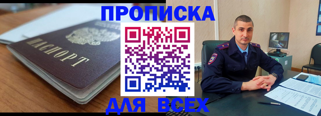 временная регистрация для всех в Лобне