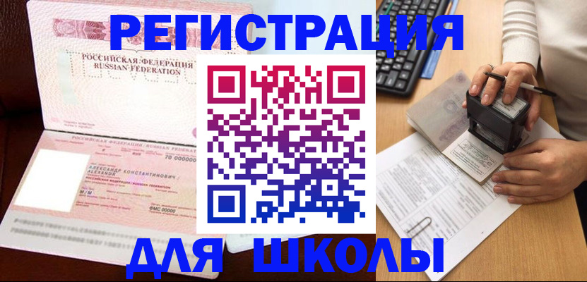 временная регистрация в квартире в Лобне