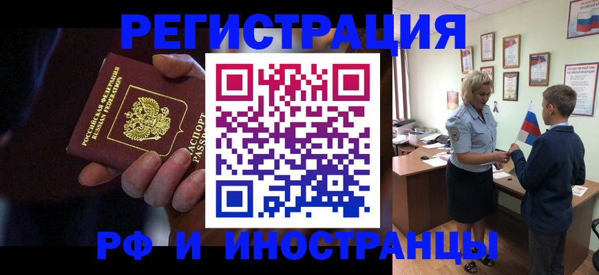 регистрация в Лобне