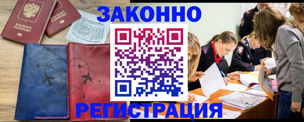 регистрация в Лобне